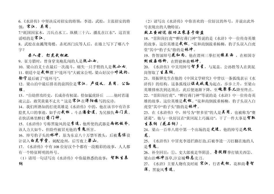 名著导读《水浒传》_第2页