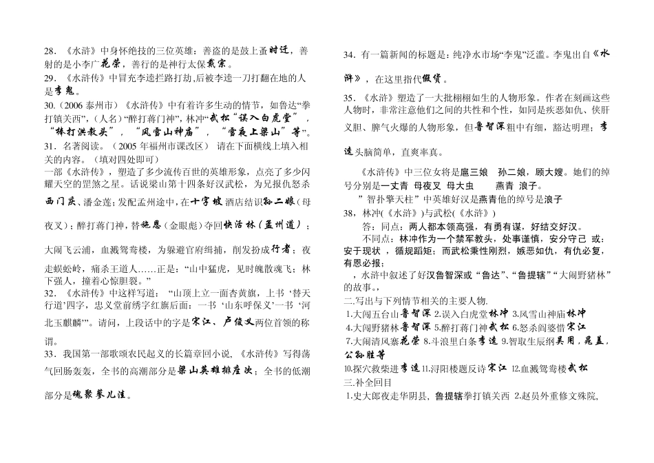 名著导读《水浒传》_第3页