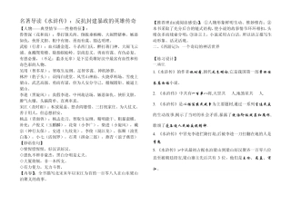 名著导读《水浒传》