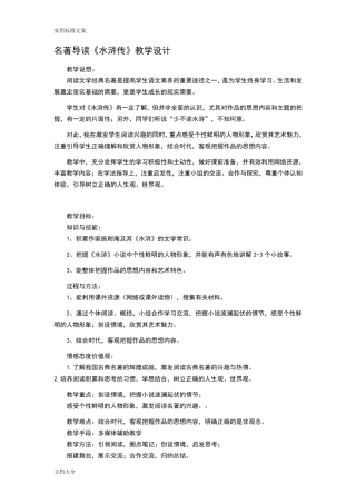 名著导读《水浒传》教学设计
