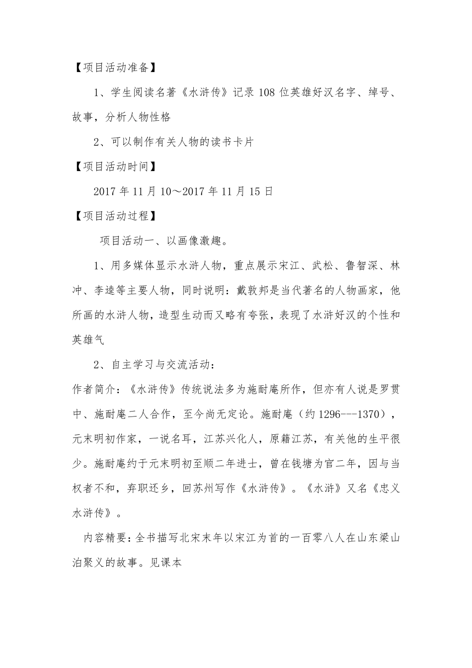 名著导读《水浒传》项目式学习案例_第2页