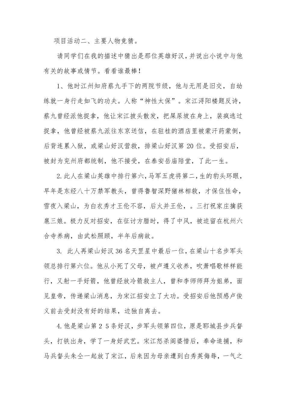 名著导读《水浒传》项目式学习案例_第3页