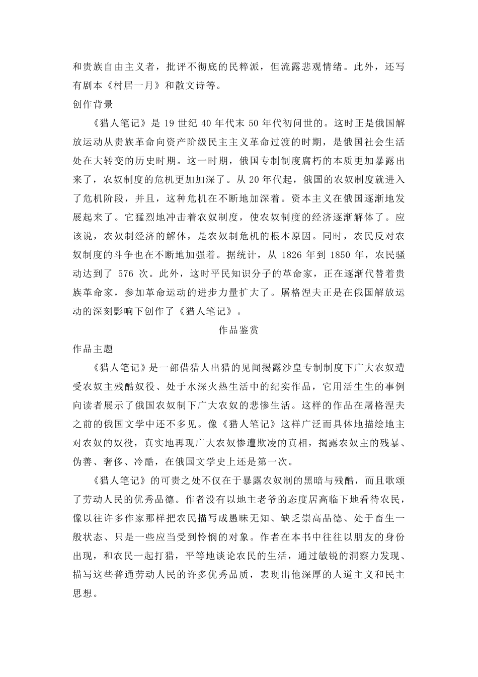 名著导读《猎人笔记》考点梳理及练习题汇总!_第2页