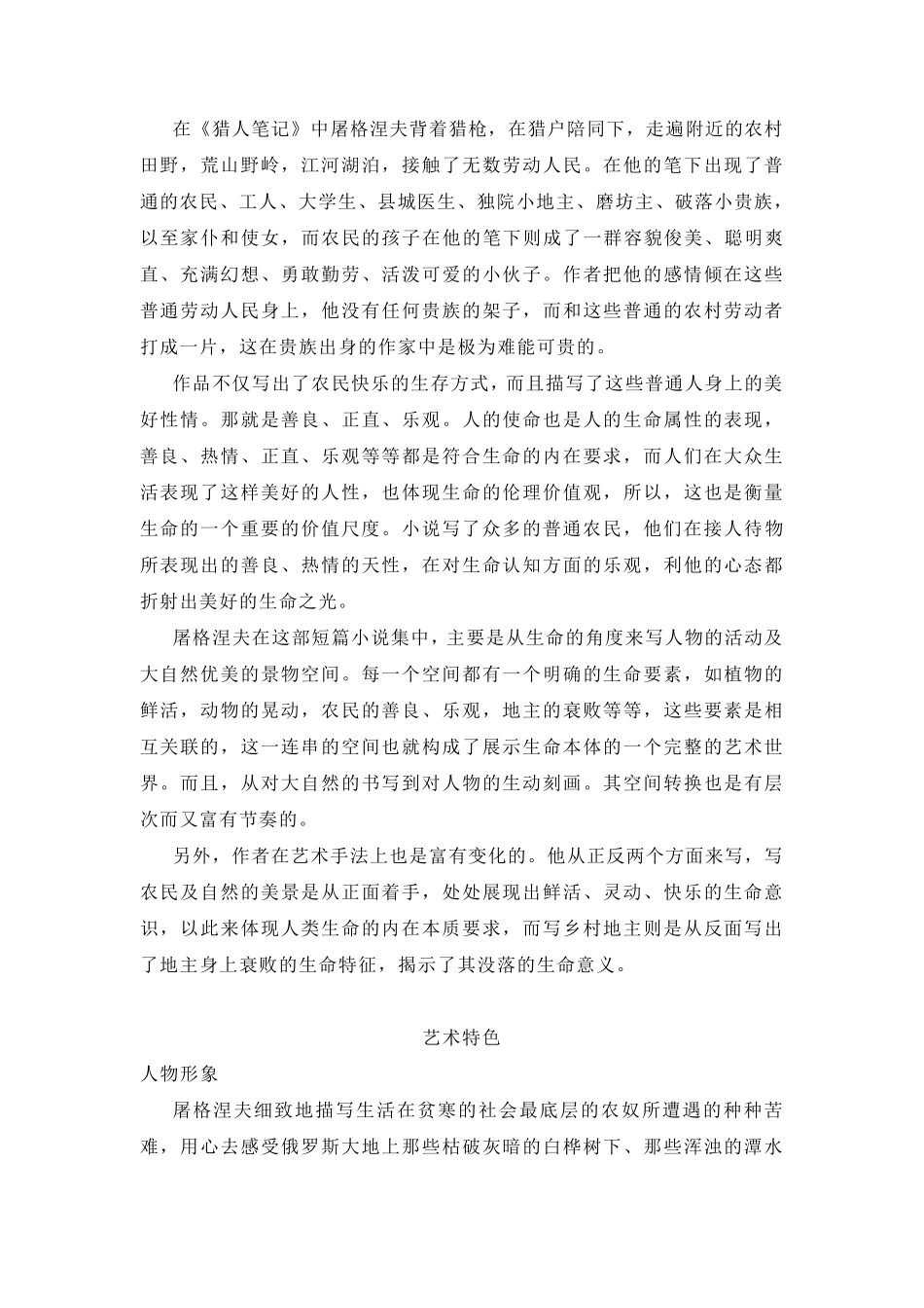 名著导读《猎人笔记》考点梳理及练习题汇总!_第3页