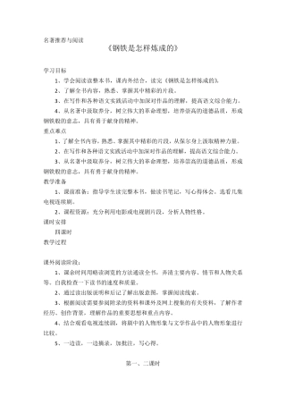名著导读《钢铁是怎样炼成的》