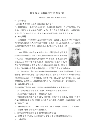 名著导读《钢铁是怎样炼成的》(整理中)