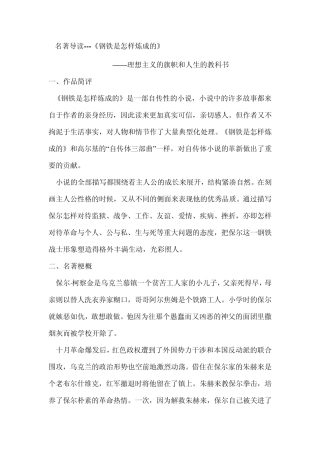 名著导读《钢铁是怎样炼成的》导读