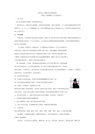 名著导读《钢铁是怎样炼成的》教案