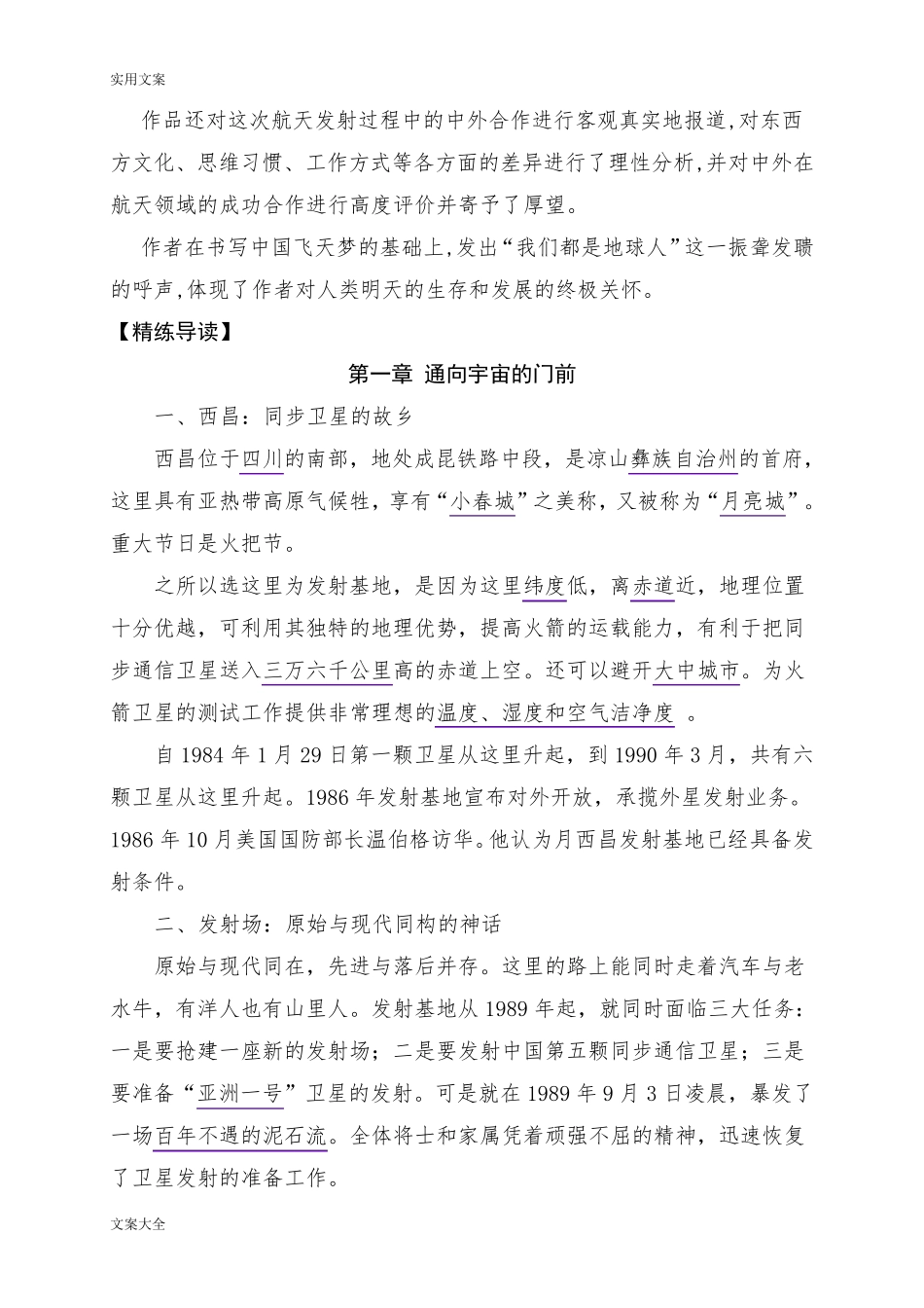 名著导读《飞向太空港》阅读练习及问题详解_第2页