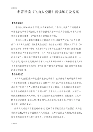 名著导读《飞向太空港》阅读练习及问题详解