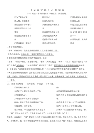 名著导读：《艾青诗选》练习题