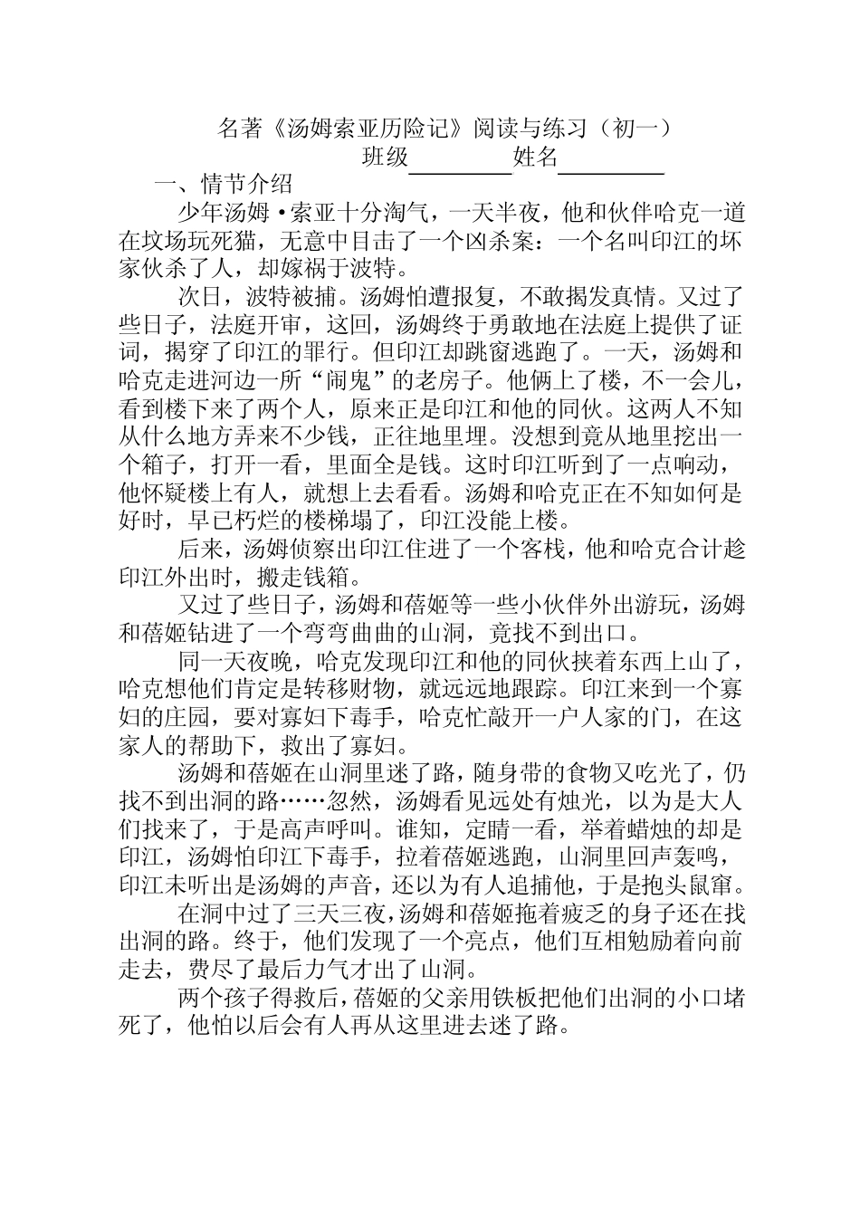 名著推荐与阅读《汤姆索亚历险记》_第1页