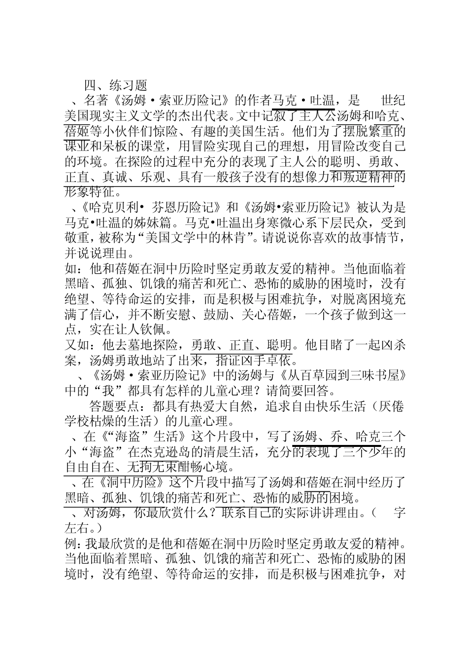 名著推荐与阅读《汤姆索亚历险记》_第3页