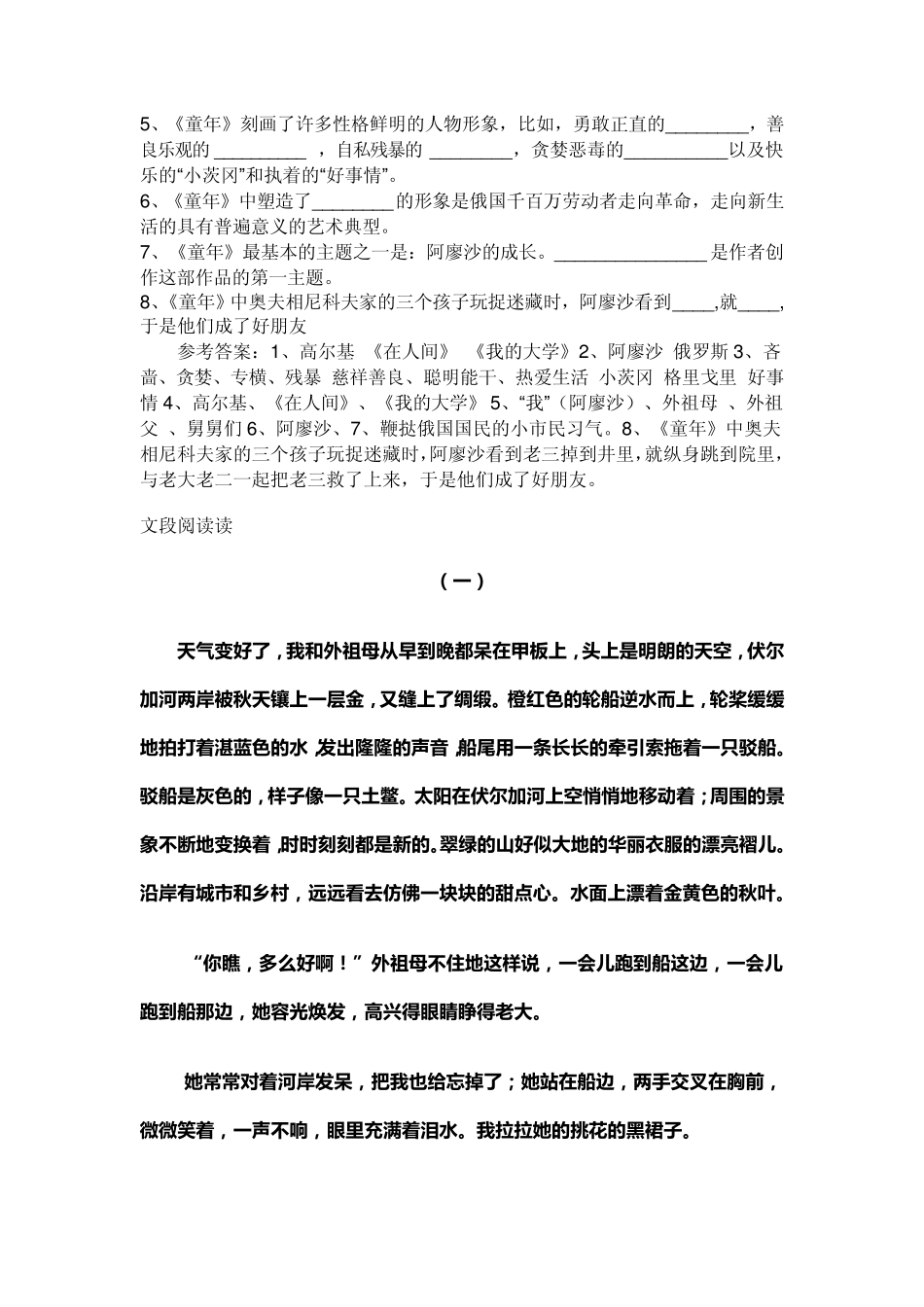 名著文段阅读理解免费_第2页