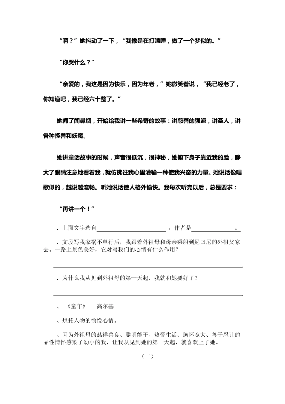 名著文段阅读理解免费_第3页