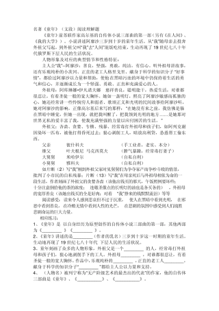 名著文段阅读理解免费