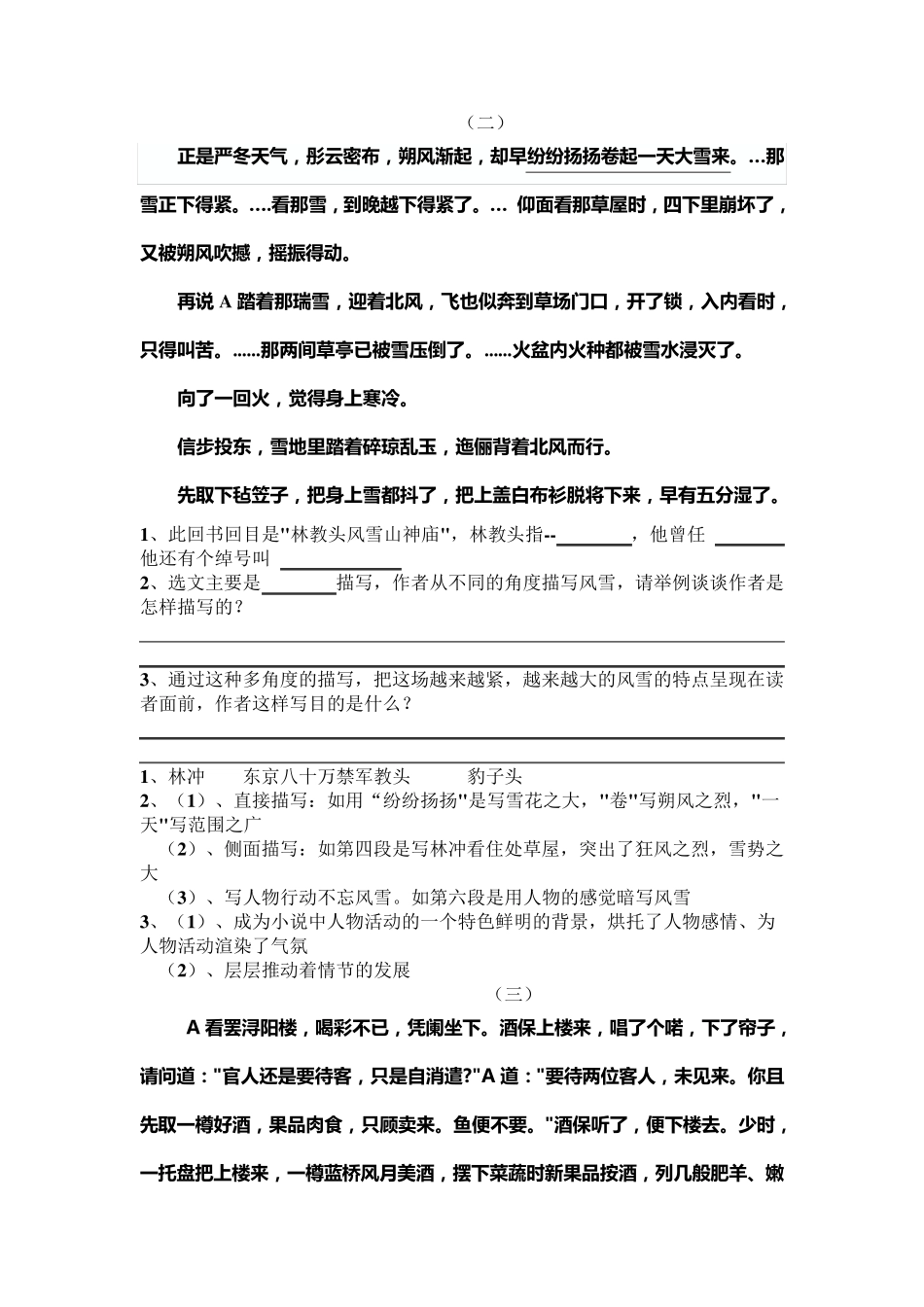 名著水浒传文段阅读_第2页
