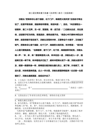 名著水浒传文段阅读