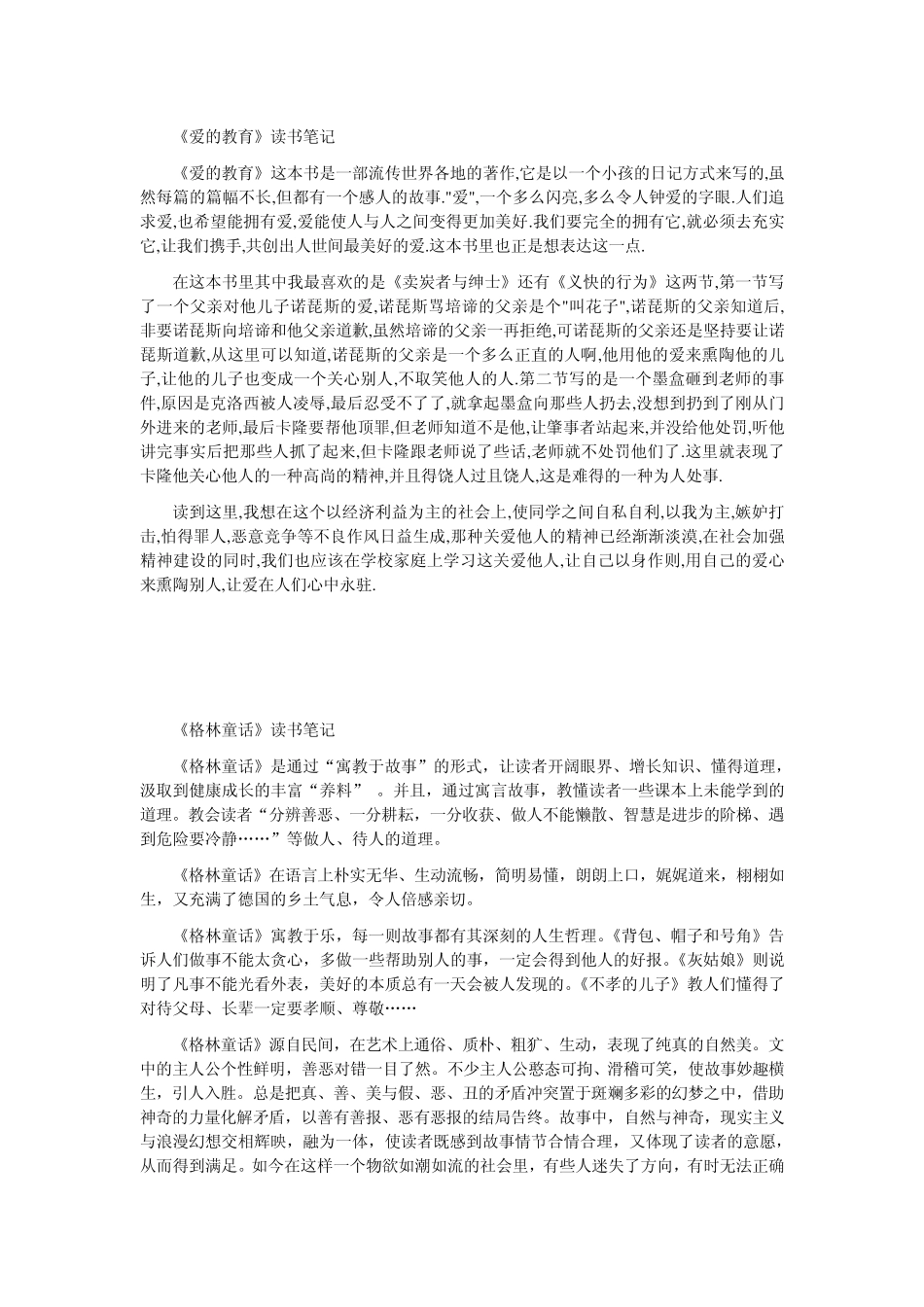 名著读书笔记_第1页