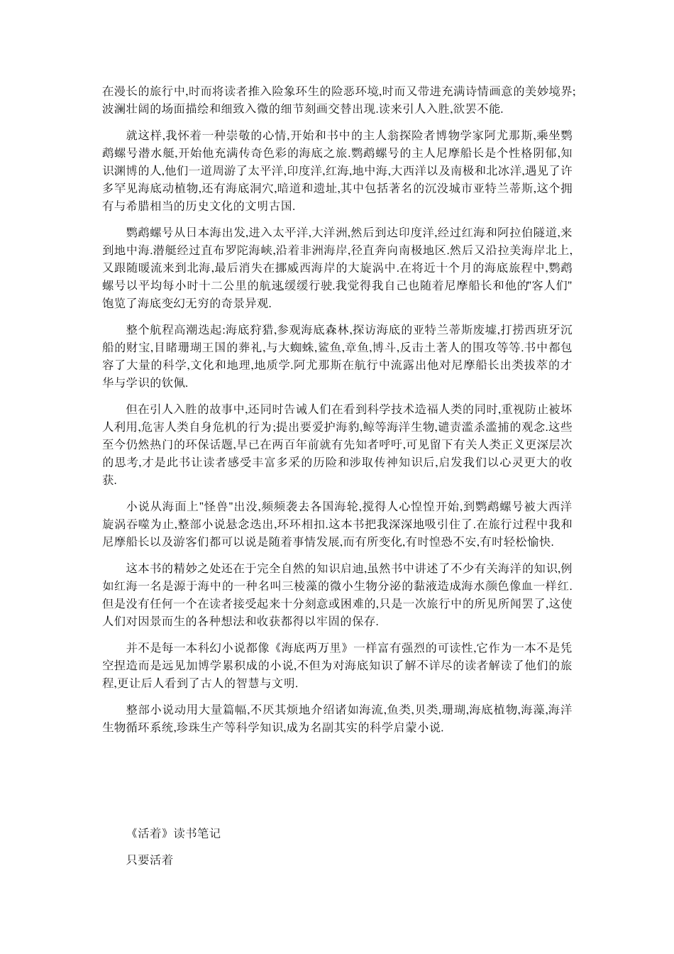 名著读书笔记_第3页