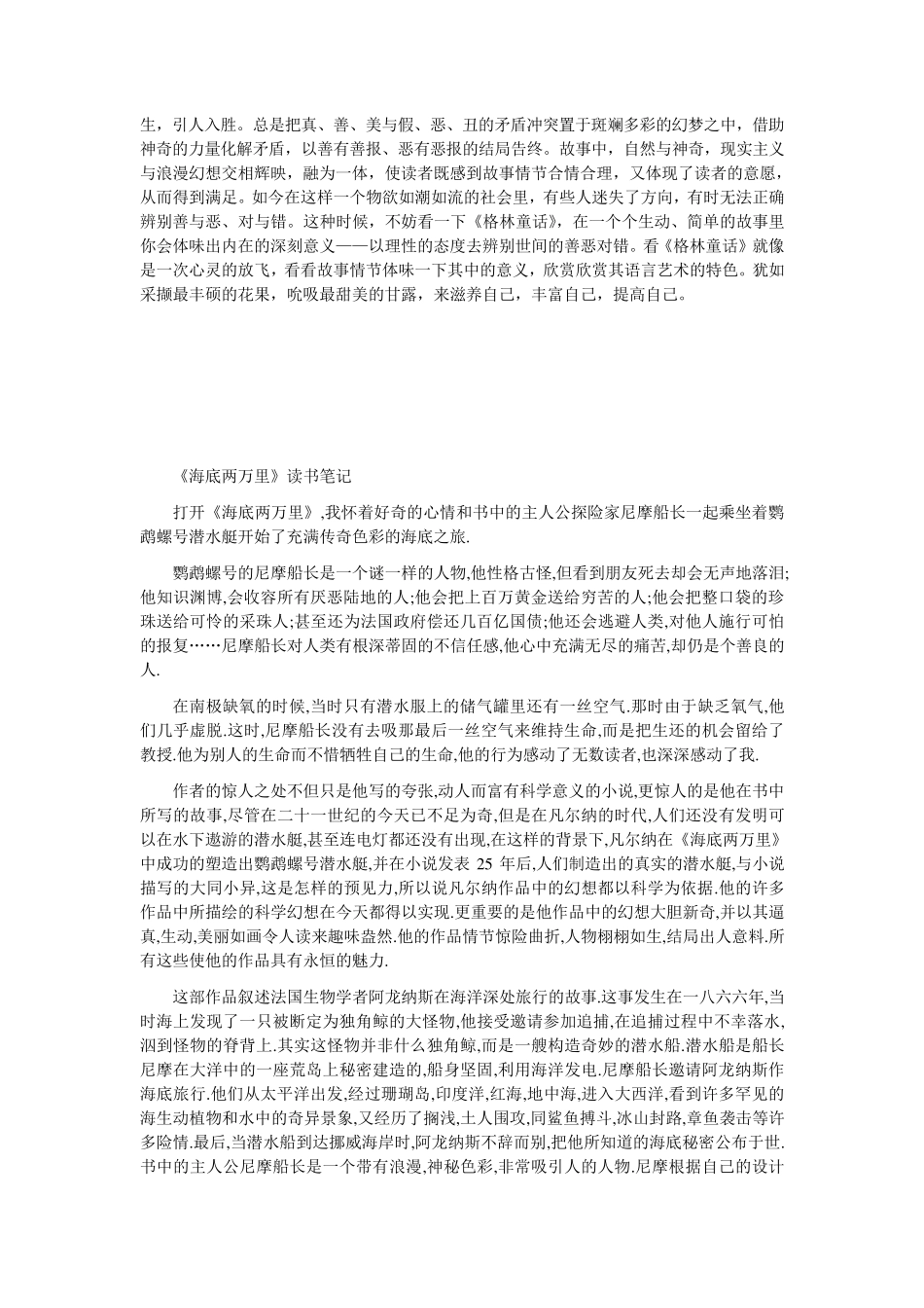 名著读书笔记大全_第2页