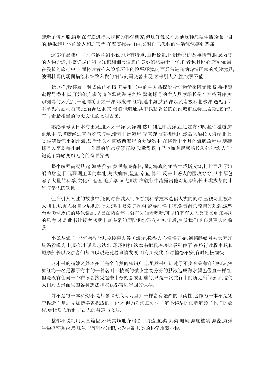 名著读书笔记大全_第3页