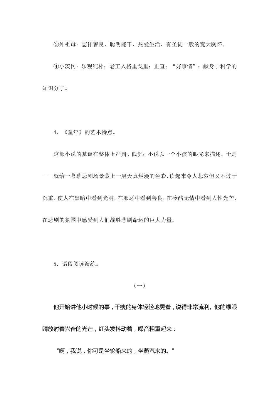 名著阅读·《童年》练习及答案_第2页