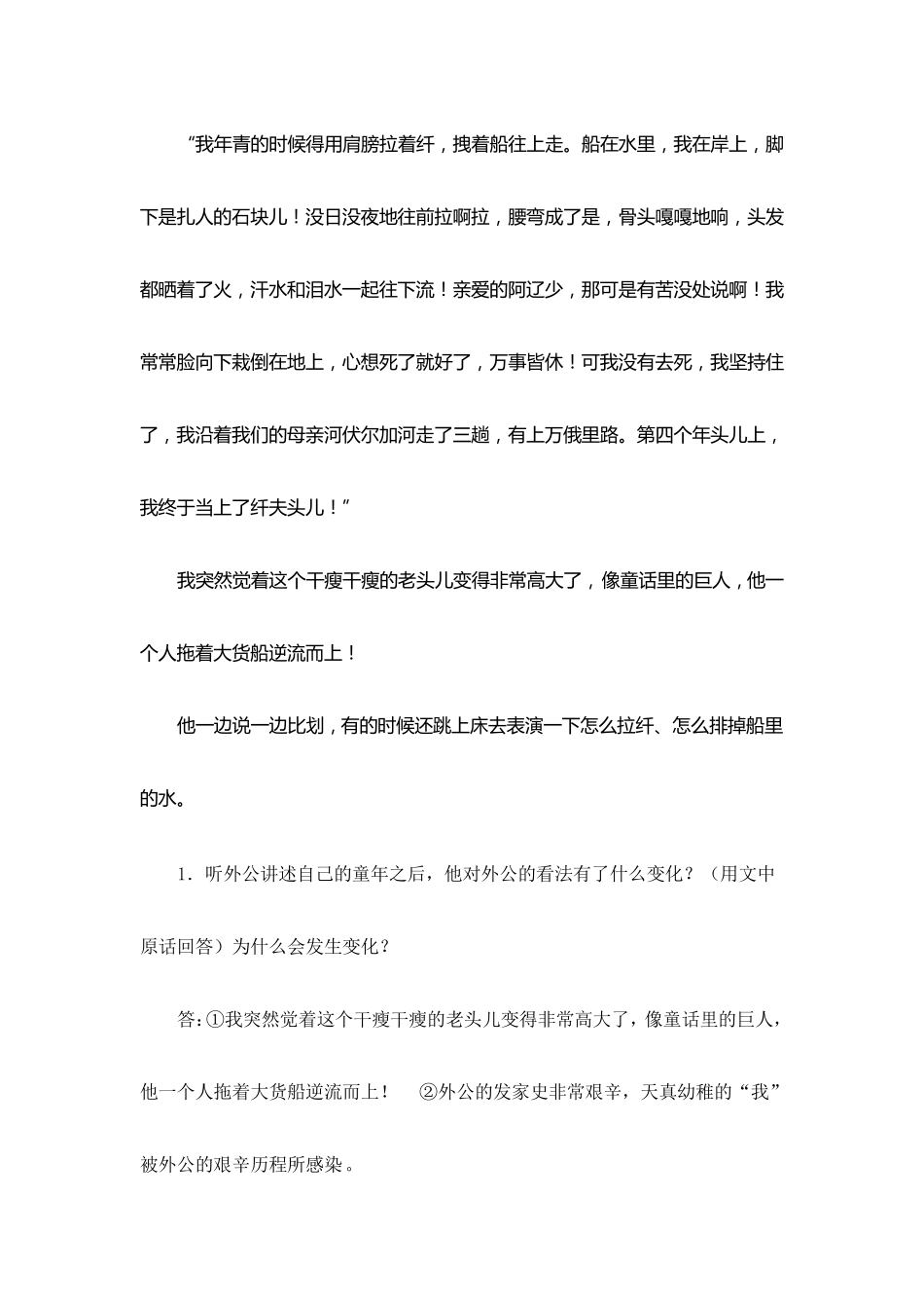 名著阅读·《童年》练习及答案_第3页