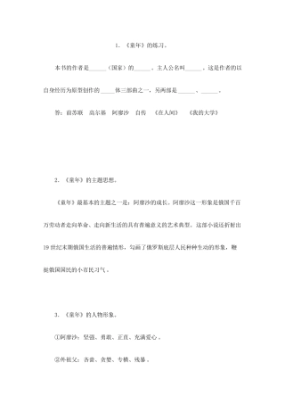 名著阅读·《童年》练习及答案