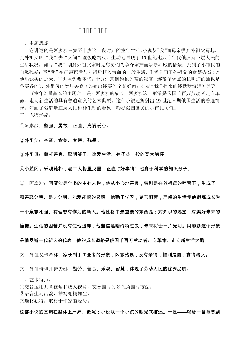 名著阅读《童年》_第1页