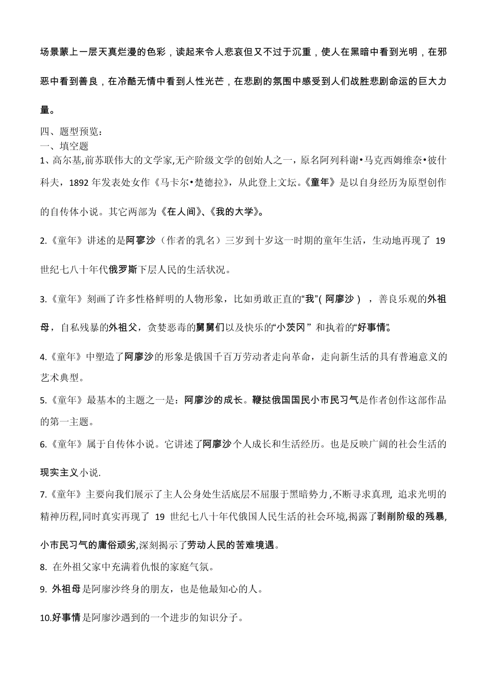 名著阅读《童年》_第2页