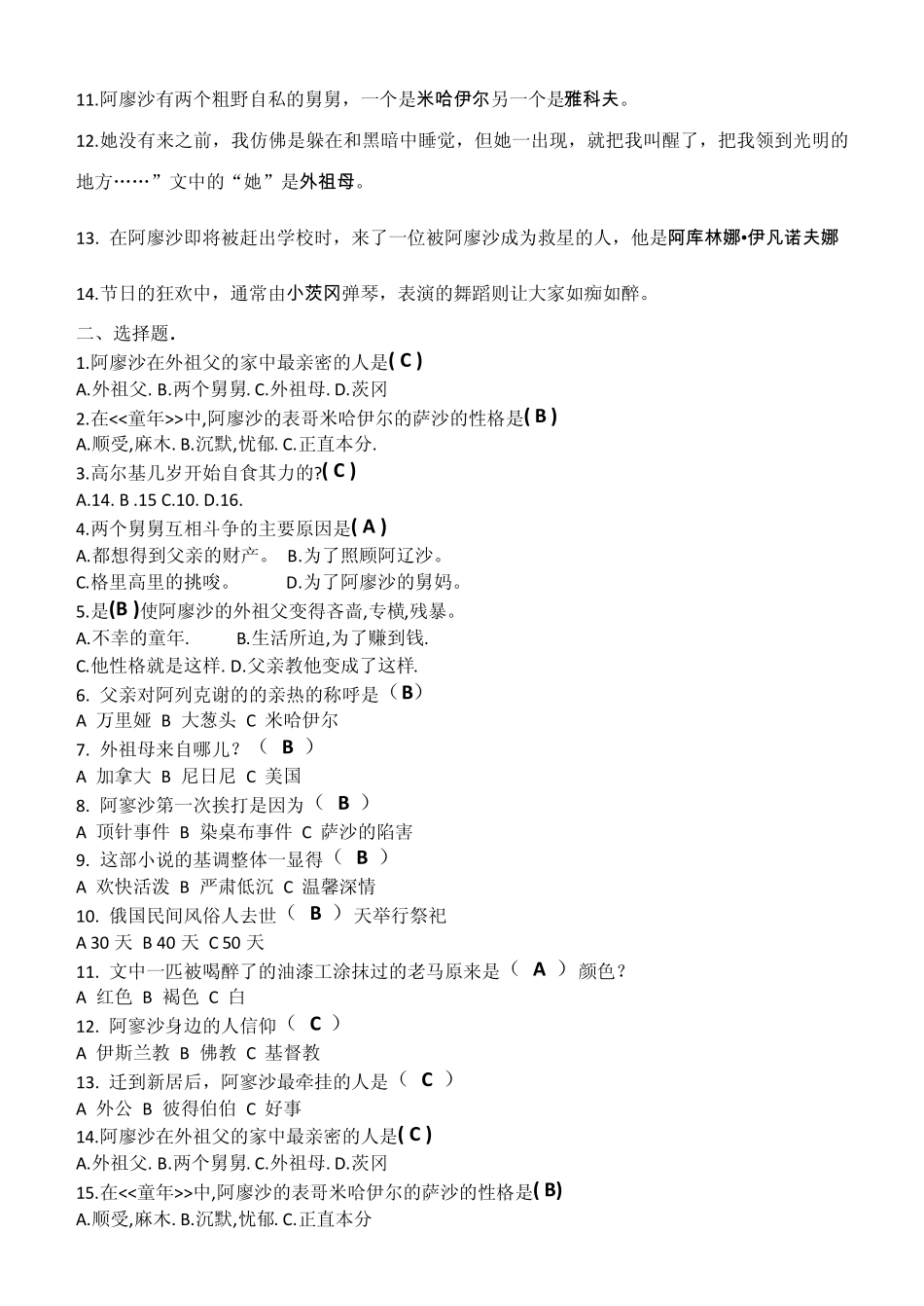 名著阅读《童年》_第3页