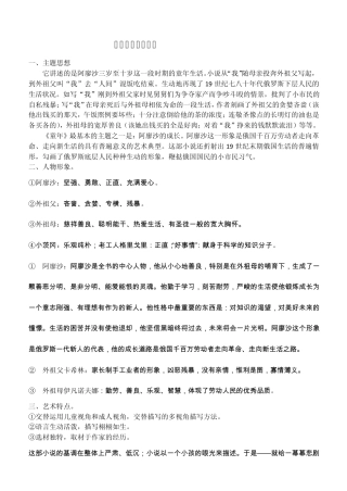 名著阅读《童年》