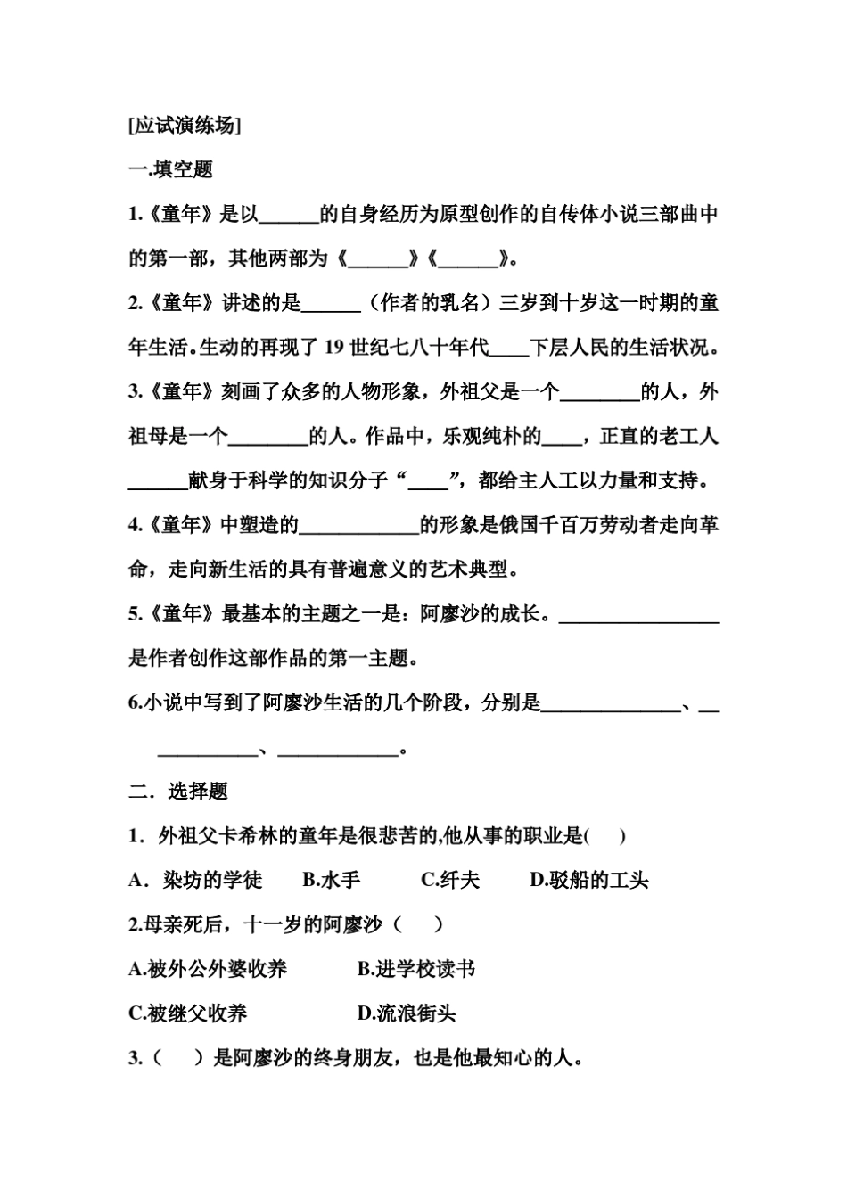 名著读练考刘杨主编《童年》练习题_第1页