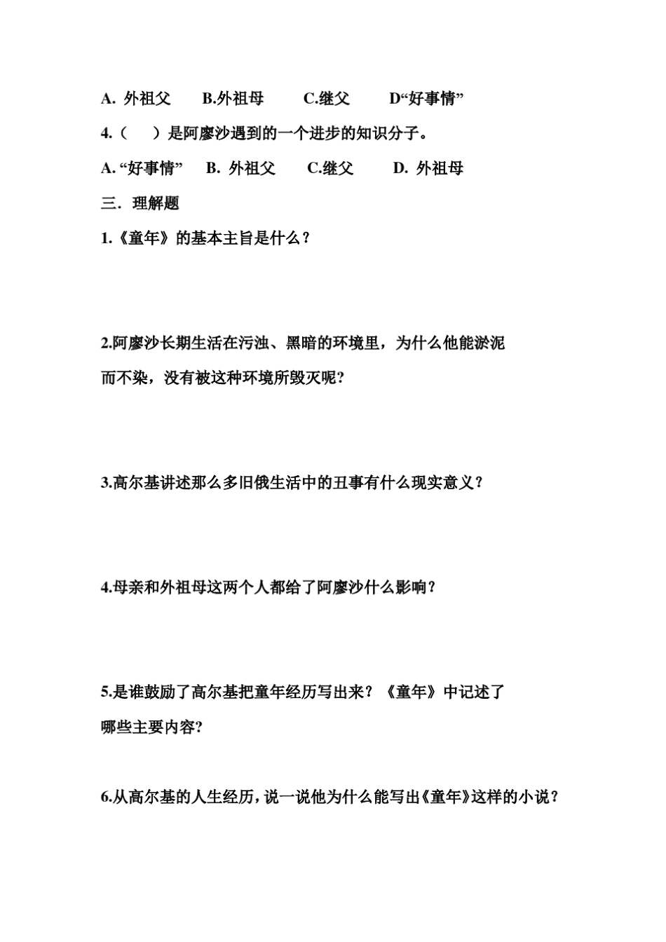 名著读练考刘杨主编《童年》练习题_第2页