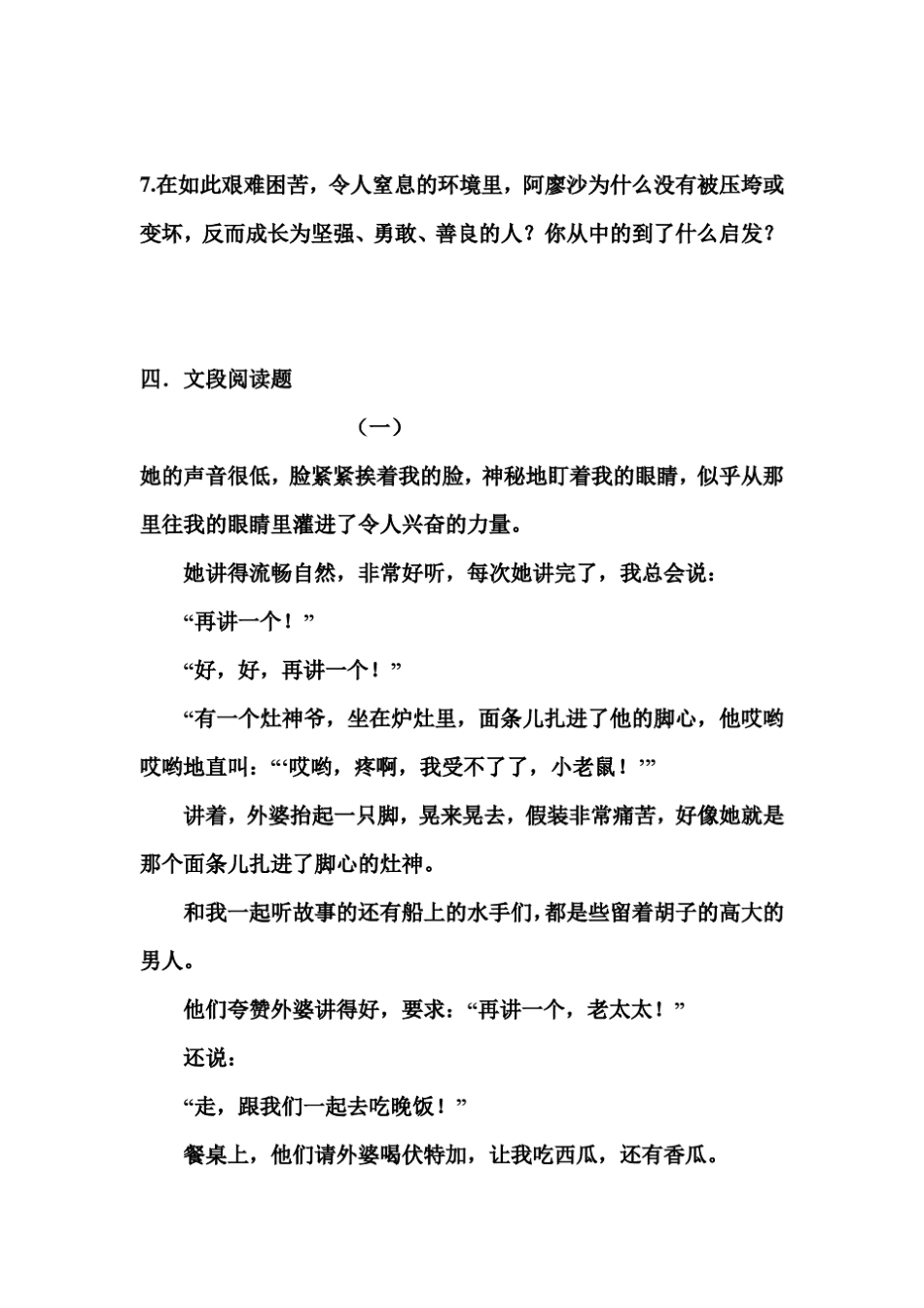 名著读练考刘杨主编《童年》练习题_第3页