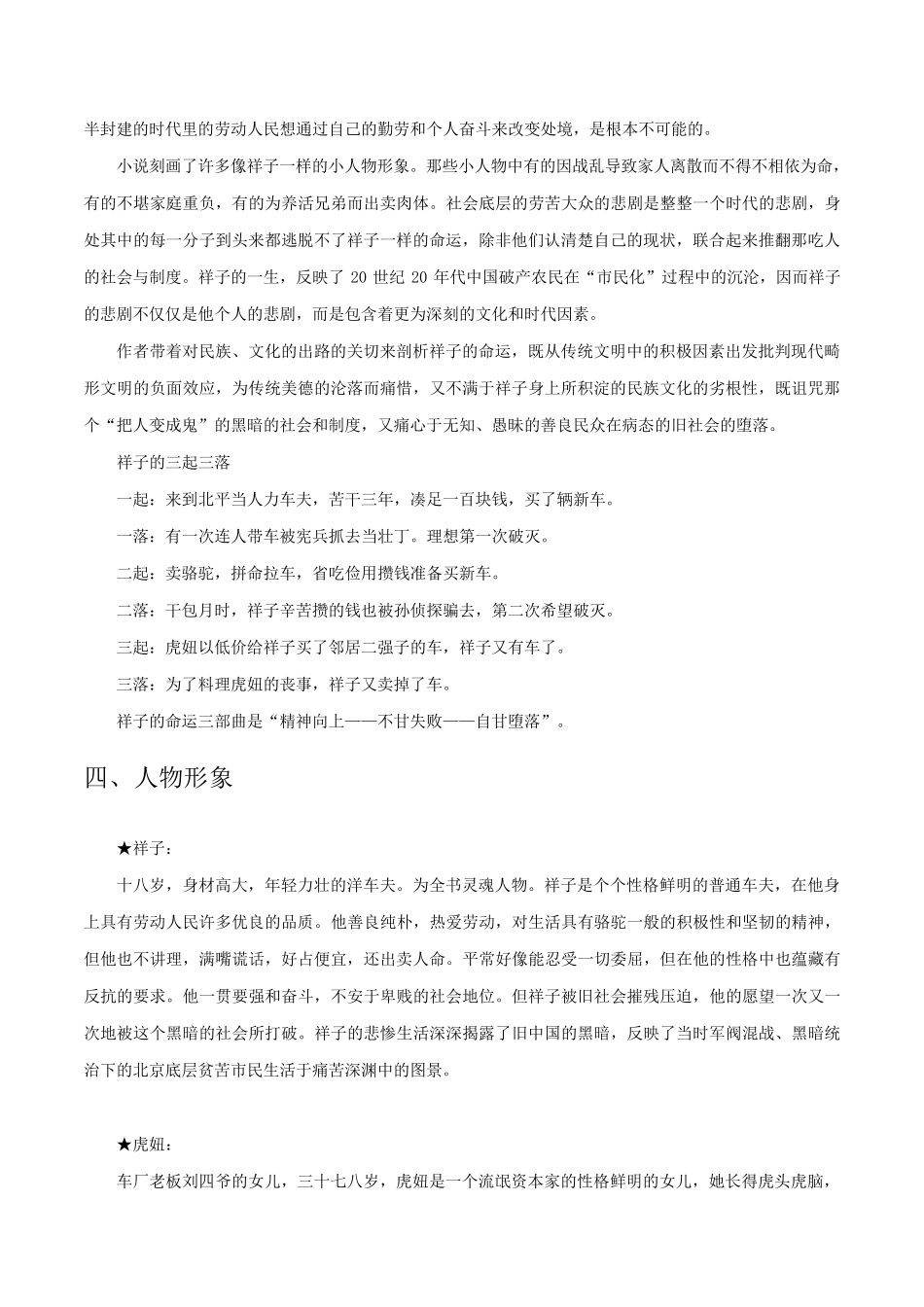 名著阅读《骆驼祥子》知识点汇总+考点大全_第2页