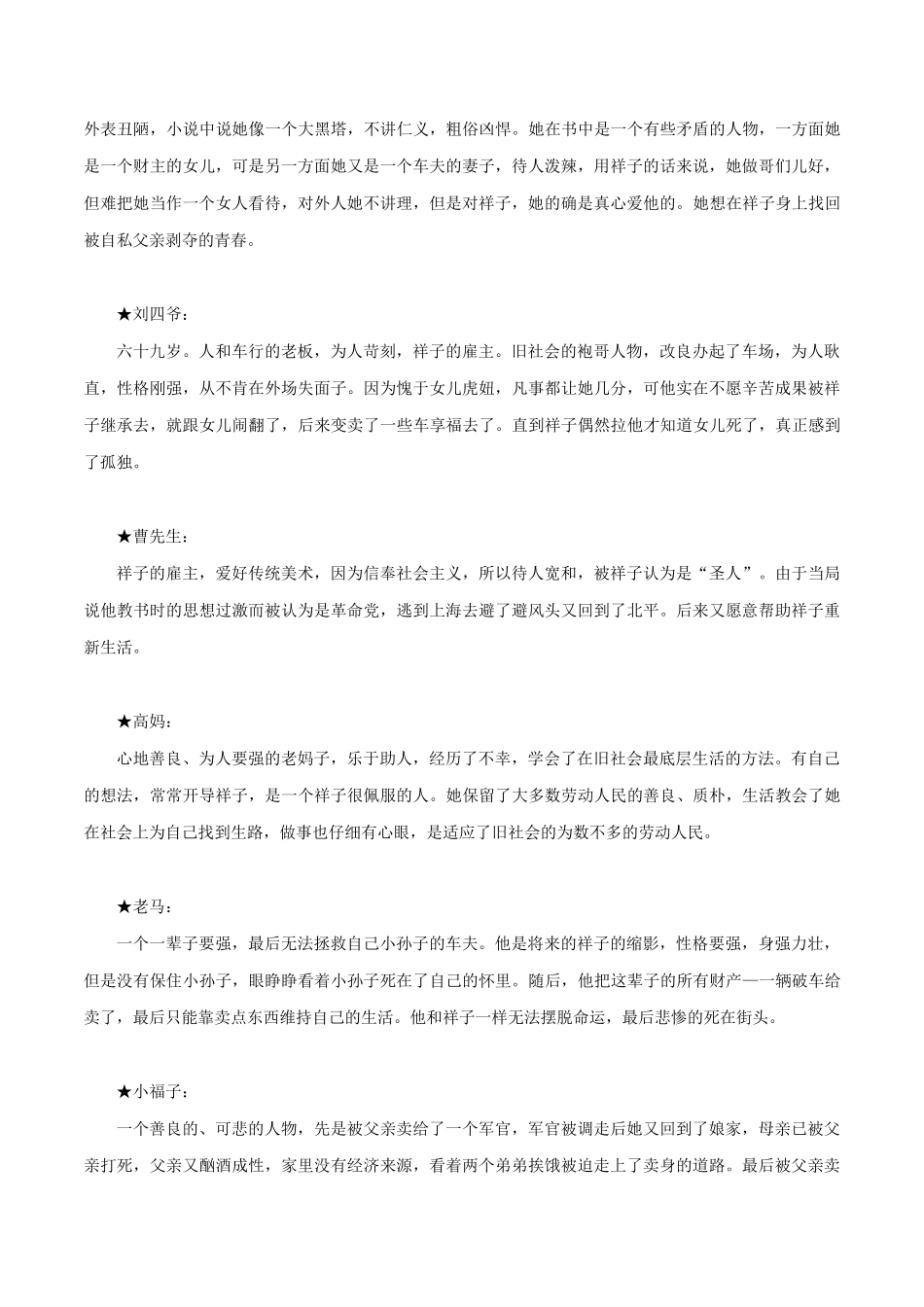 名著阅读《骆驼祥子》知识点汇总+考点大全_第3页