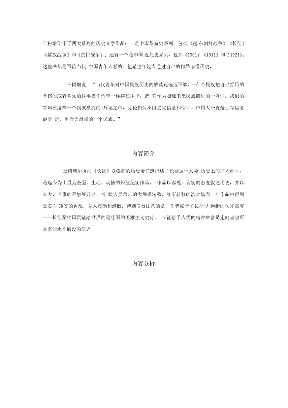 名著阅读《长征》详细知识整理及相关练习题和答案_第2页