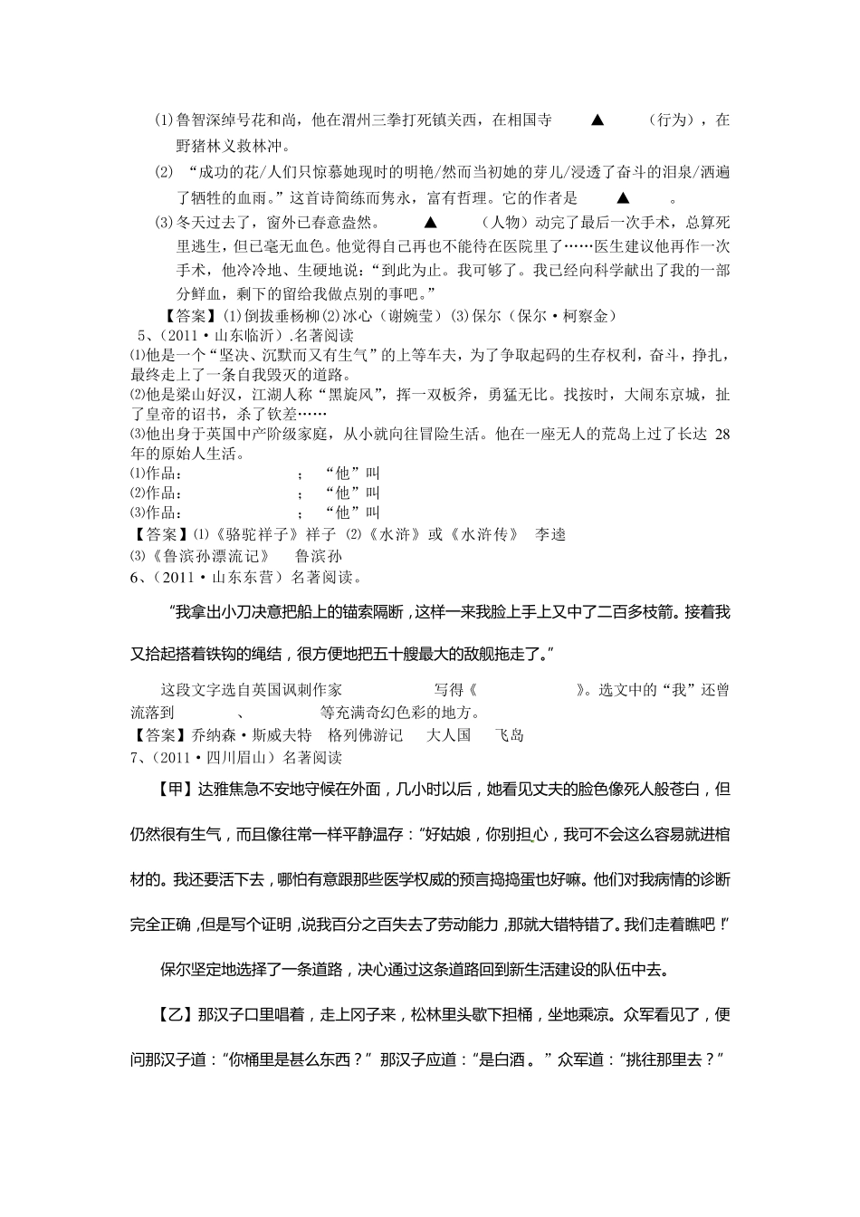 名著阅读中考试题集锦_第2页