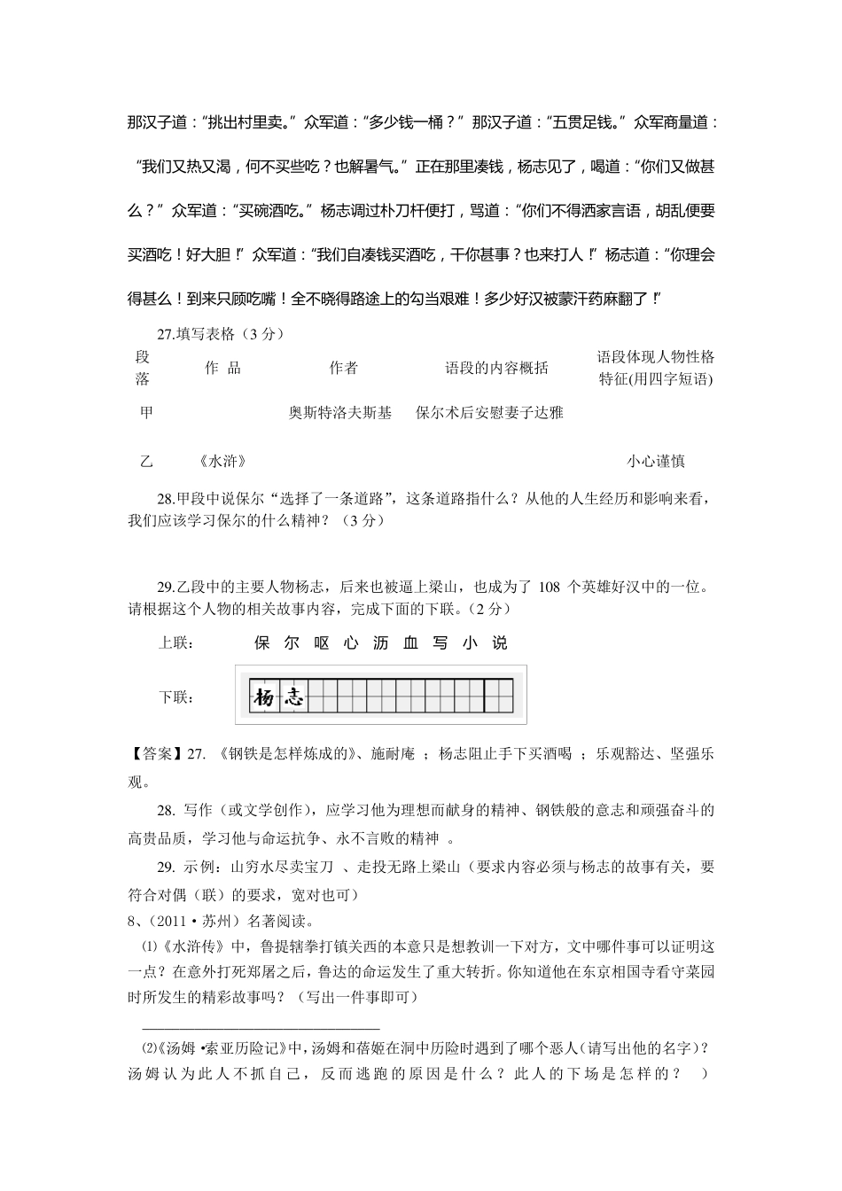 名著阅读中考试题集锦_第3页