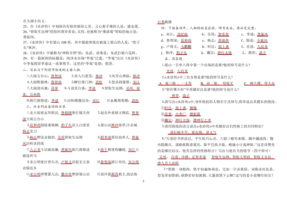 名著阅读之《水浒传》练习及答案_第2页