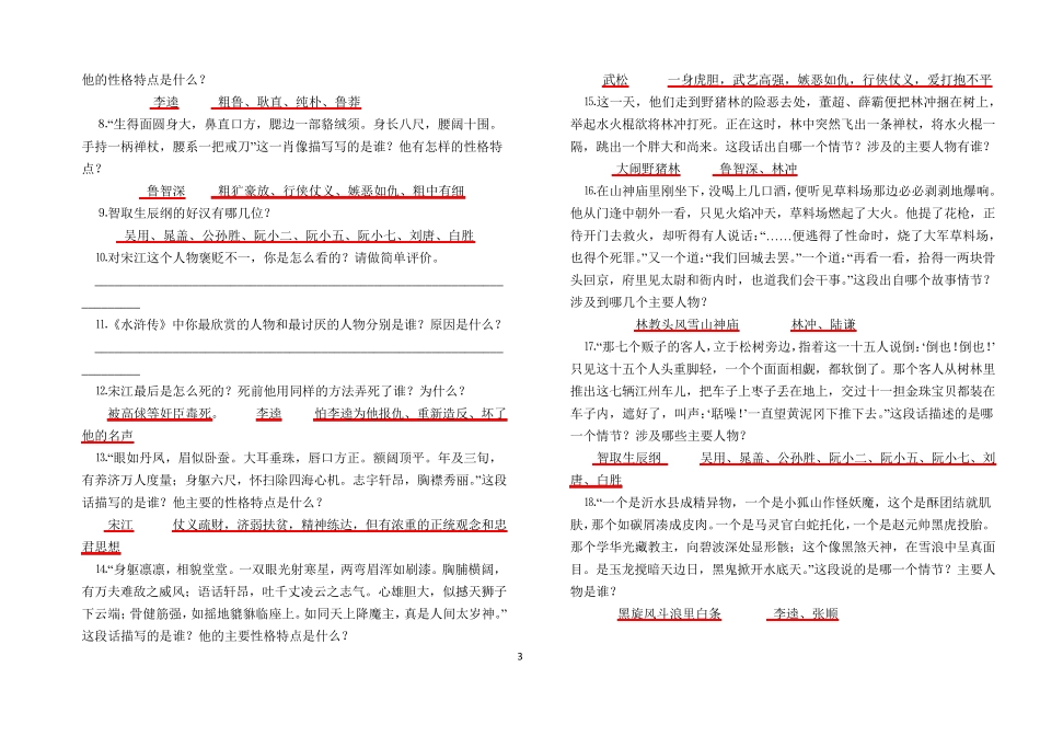 名著阅读之《水浒传》练习及答案_第3页
