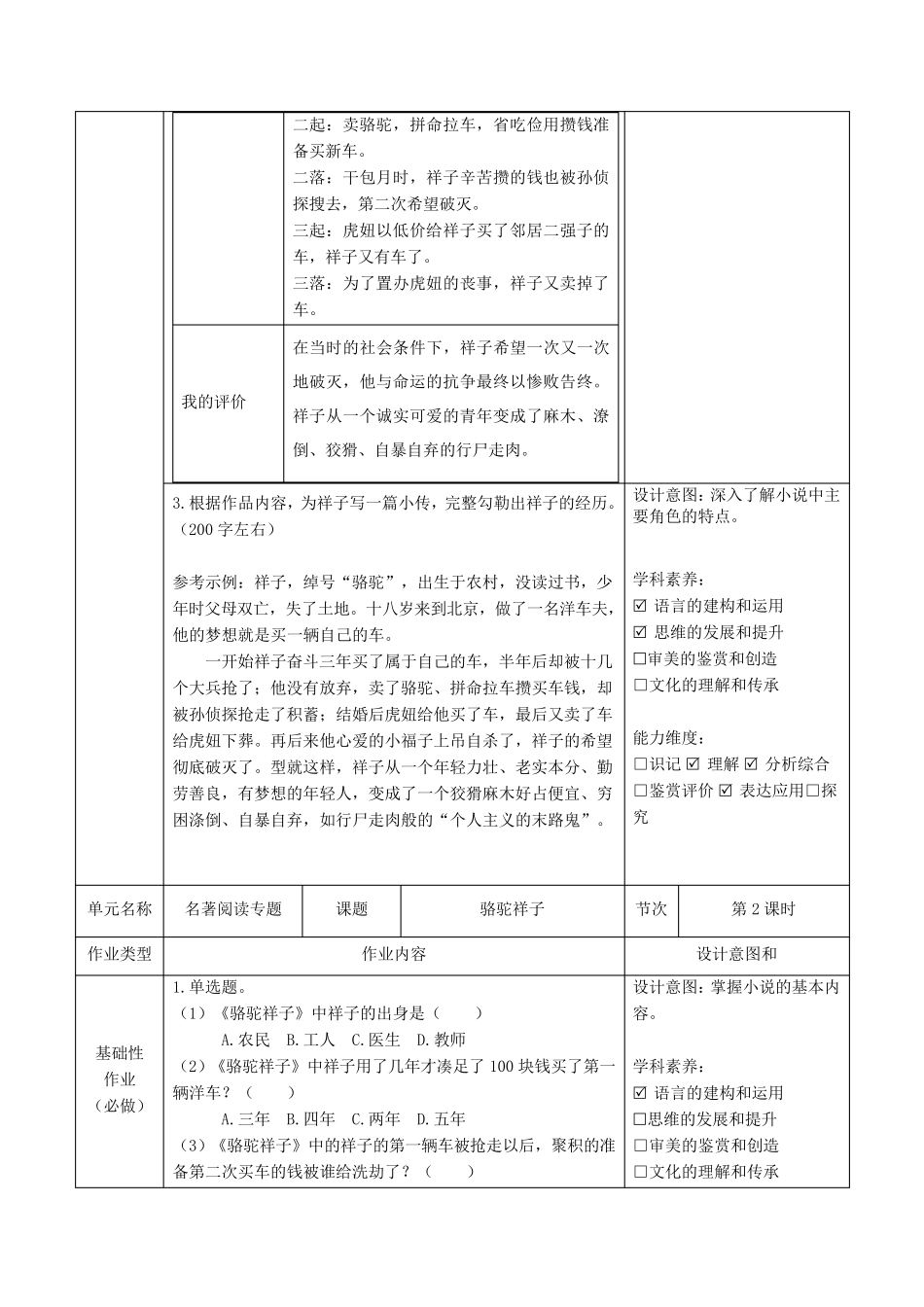 名著阅读专题《骆驼祥子》作业设计_第3页
