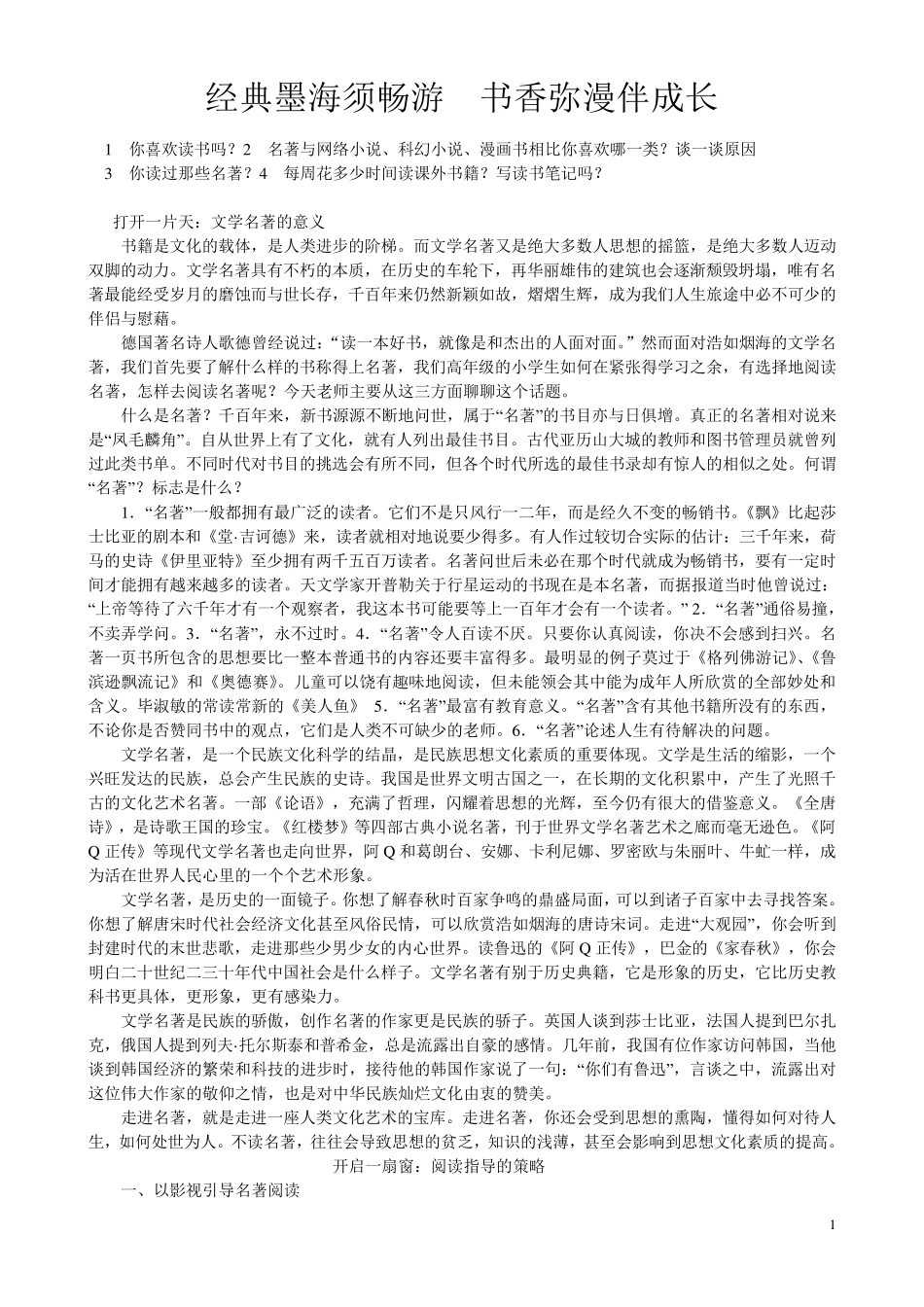 名著阅读方法_第1页