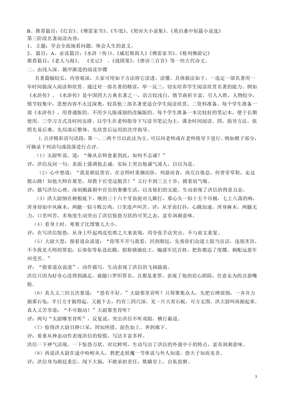 名著阅读方法_第3页