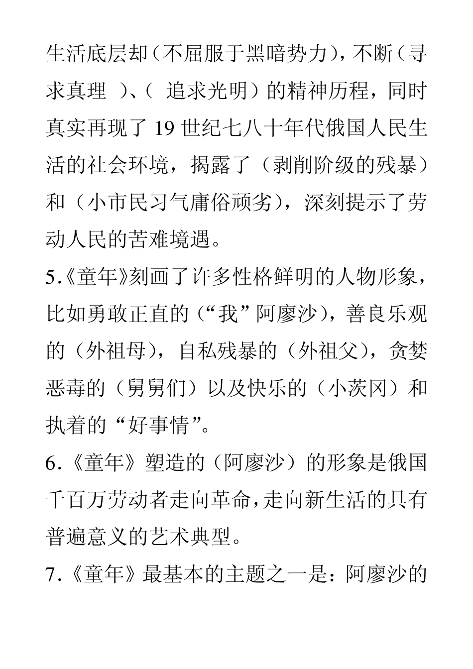 名著阅读童年_第2页