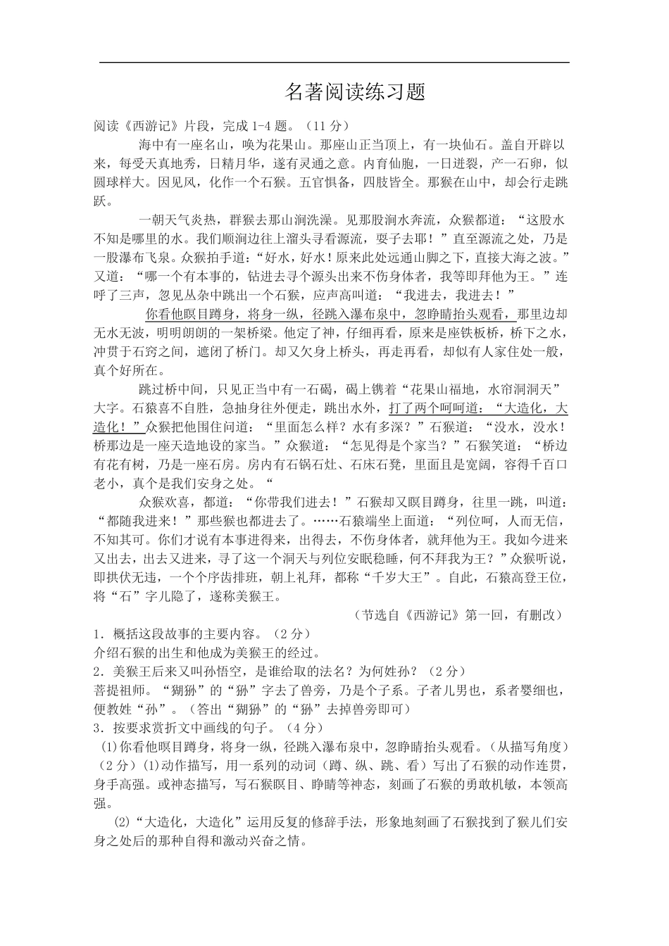 名著阅读练习题(老师)_第1页