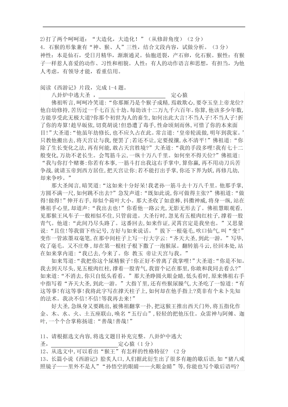 名著阅读练习题(老师)_第2页