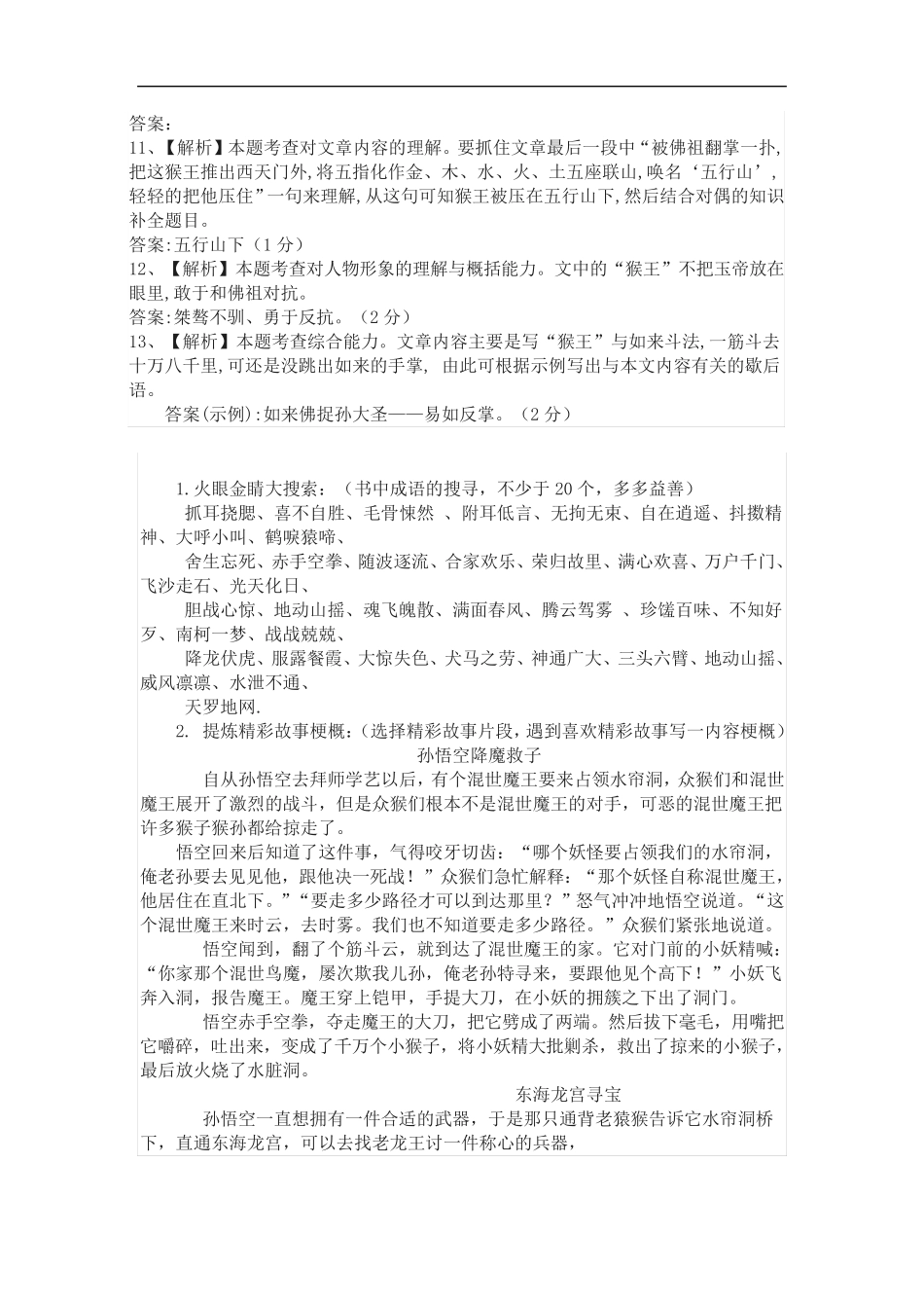 名著阅读练习题(老师)_第3页